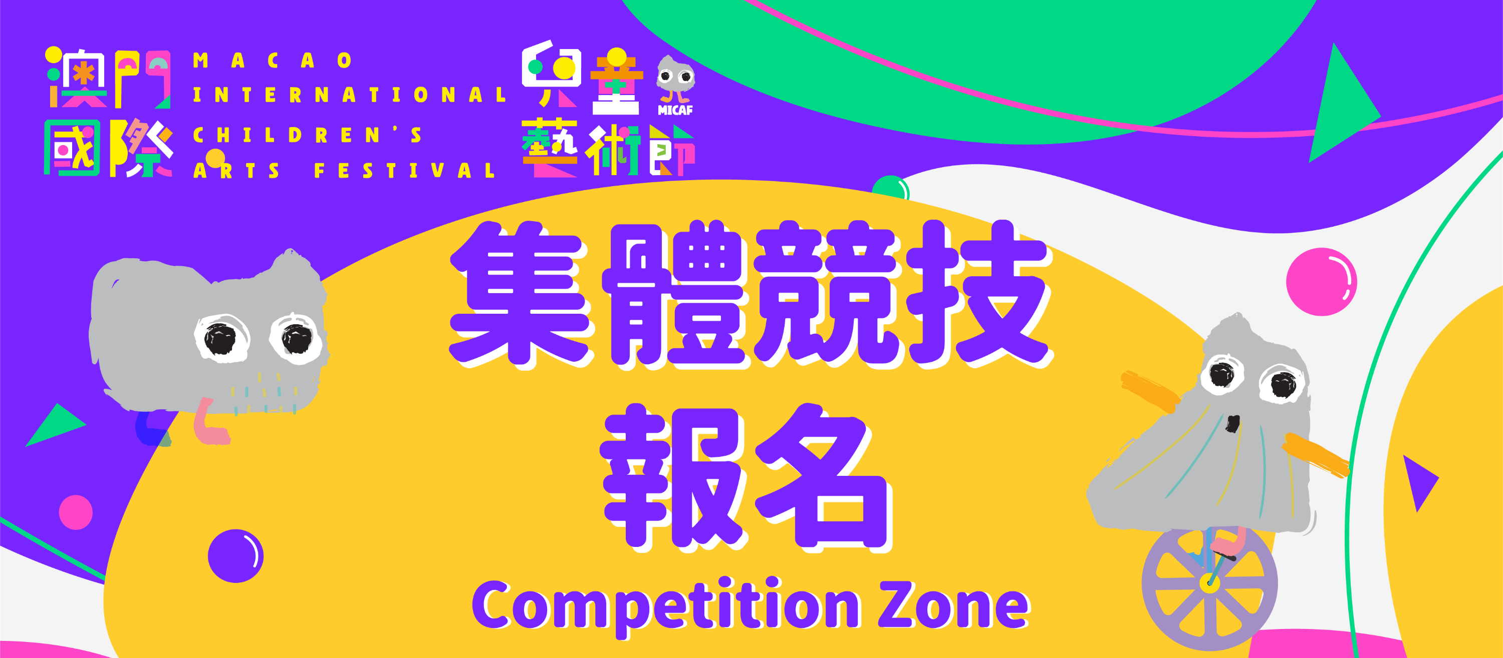 第二届國際兒童藝術節