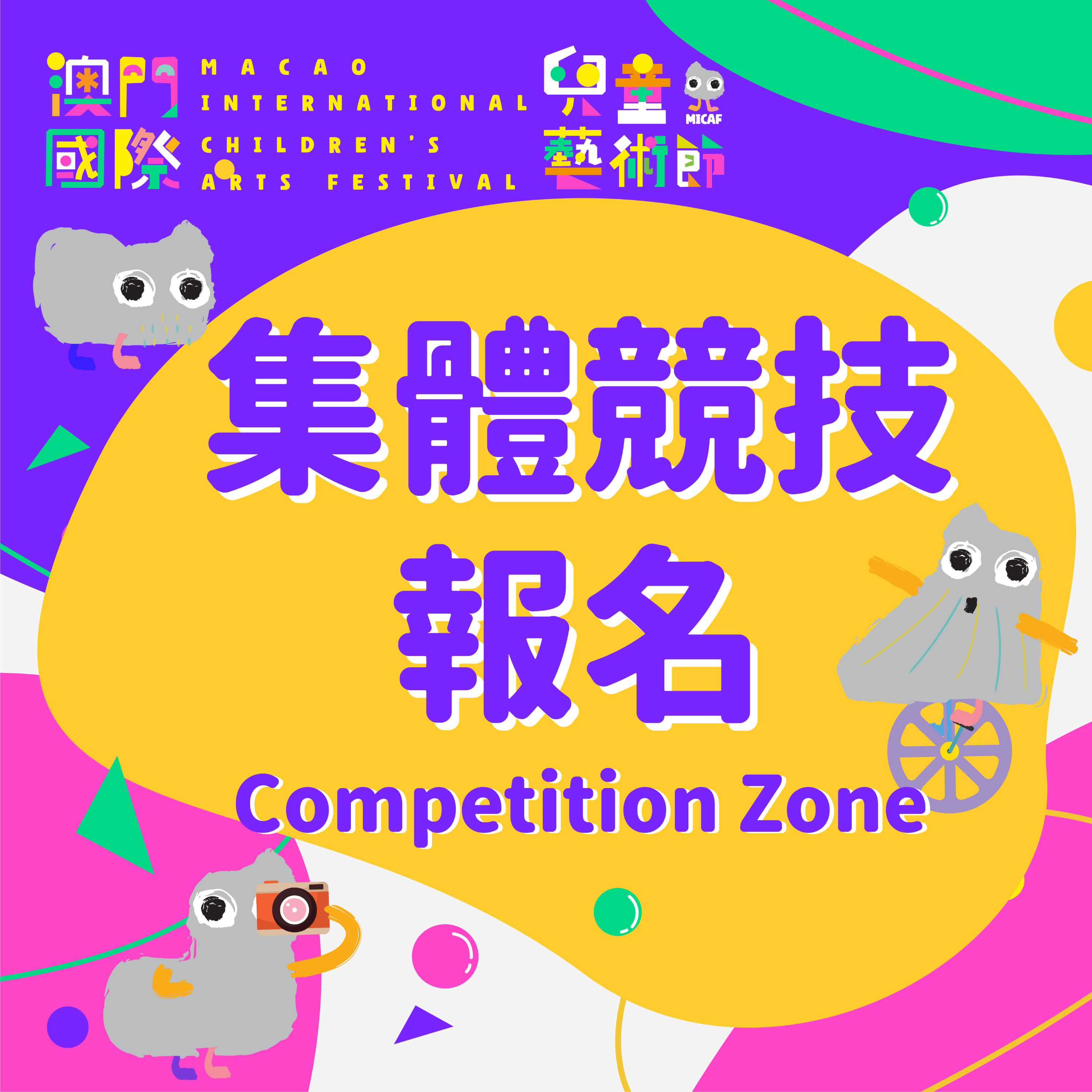 第二届國際兒童藝術節