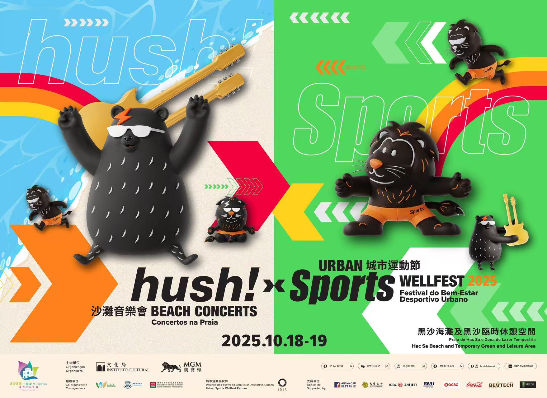 “hush ! 沙灘音樂會 x 城市運動節 2025” hush !市集